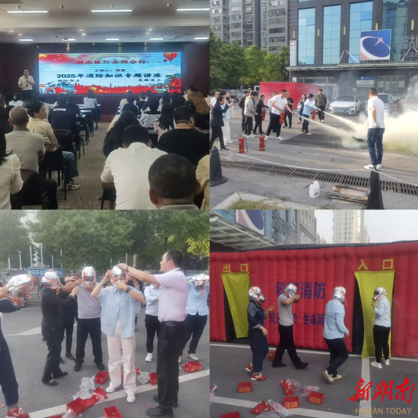 九游会·(j9)官方网站筑牢宁静防地！湖南银行岳阳分行展开消防练习训练(图1)